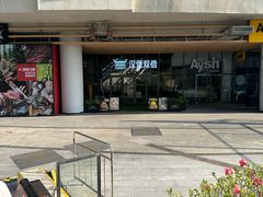 -汉堡双倍·喜鹊堡