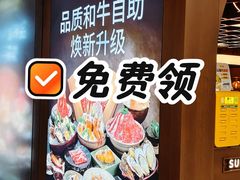 -牛YO寿喜烧·铁板烧和牛火锅自助(市府恒隆店)