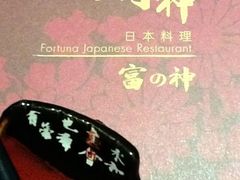 -财神日本料理(广州街总店)