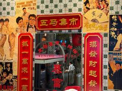 -五马集·海鲜·温州大牌档(黑金冠五马街十字路口店)