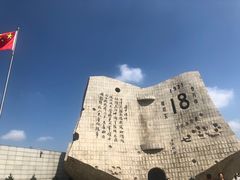 -沈阳“九·一八”历史博物馆