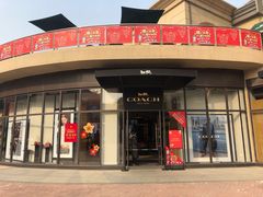 -王府井奥莱临潼小镇(临潼店)