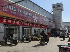 -岳各庄批发市场(西四环中路店)