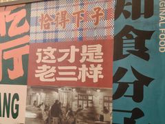 -老三样·旧食新味(船山路店)