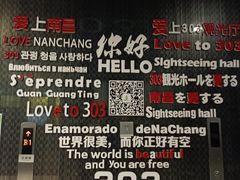 -南昌双子塔303观光厅
