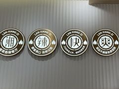 -兰湘子·湘菜小炒(中贸广场店)