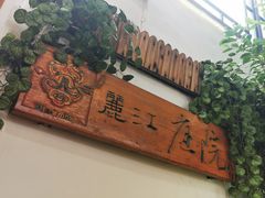 -丽江庭院之爱在路上(西单店)