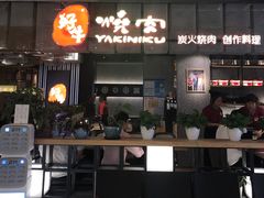 门面-好牛烧肉(世茂广场店)