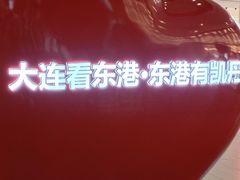 -大连凯丹广场