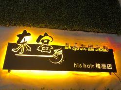 点击看大图 -东宫造型Eastern palace