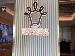 -快乐大桶水养生足浴SPA(前兴路店)