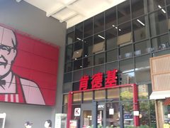 -肯德基(芳和店)