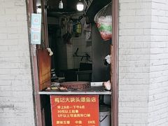 -梅记大块头爆鱼店(乍浦路店)