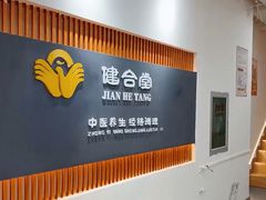 -健合堂中医养生·经络调理(天通苑旗舰店)