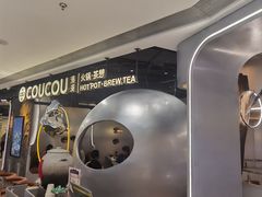 -湊湊火锅·茶憩(南京万象天地店)