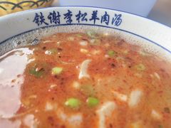 -铁谢李松祖传羊肉汤馆