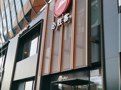 门面-必胜客(航洋国际店)