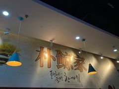 大堂-朴鲸家正宗韩国料理(福田店)