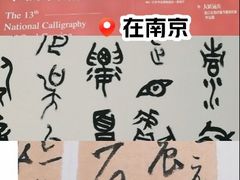 -江苏省美术馆(长江路新馆)