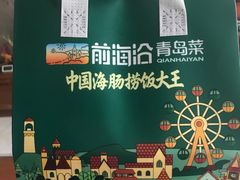 -前海沿·青岛菜(乐客城店)