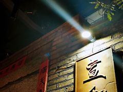-宣和苑(华侨新村店)