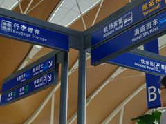 -上海浦东国际机场-T2航站楼