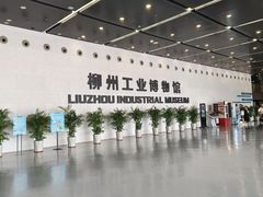 -柳州工业博物馆