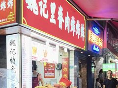 -魏记里脊肉炸炸炸(南门口店)