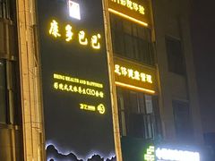 -金色印象·4K影院式足体养生(石碾盘店)