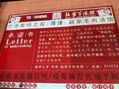 -教师之家赵家羊汤馆(东青龙街店)