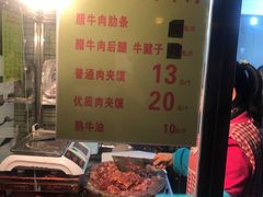 -杨天玉腊牛羊肉店