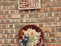 -纳福苑(亮庆餐饮分店)