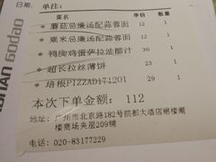 账单-江南果道西餐厅(北京路店)