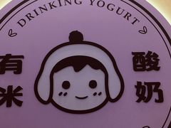-有米酸奶