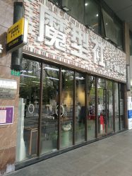 -魔型社