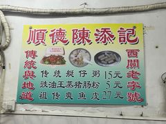 -陈添記·祖傳爽鱼皮·西关老字号(广州首店)