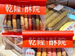 -乾隆酥院(鼓楼店)