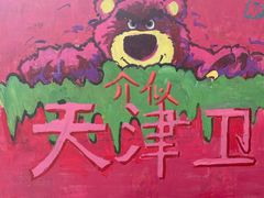 -天津五大道文化旅游区