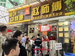 -家阳赵师傅油饼包烧麦(粮道街店)