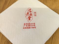 -沪西老弄堂面馆(定西路店)