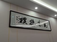 -鲁宴·鲁煨黄河生态大鲤鱼(月坛店)