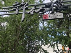 -Hurricane's Grill 飓风牛排