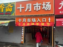 -中山美食街