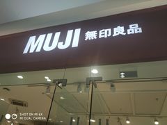-MUJI无印良品(万达天鹅湖店)