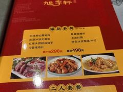 -旭季轩(东城店)