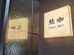 -灶咖KITCHEN