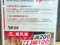 -避风塘(百联东郊店)