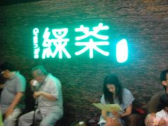 -绿茶餐厅(华联万柳店)