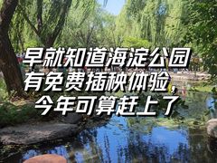 -海淀公园