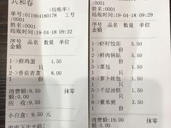 账单-共和春(甘泉路店)